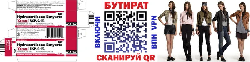 Бутират вода  Жуков 